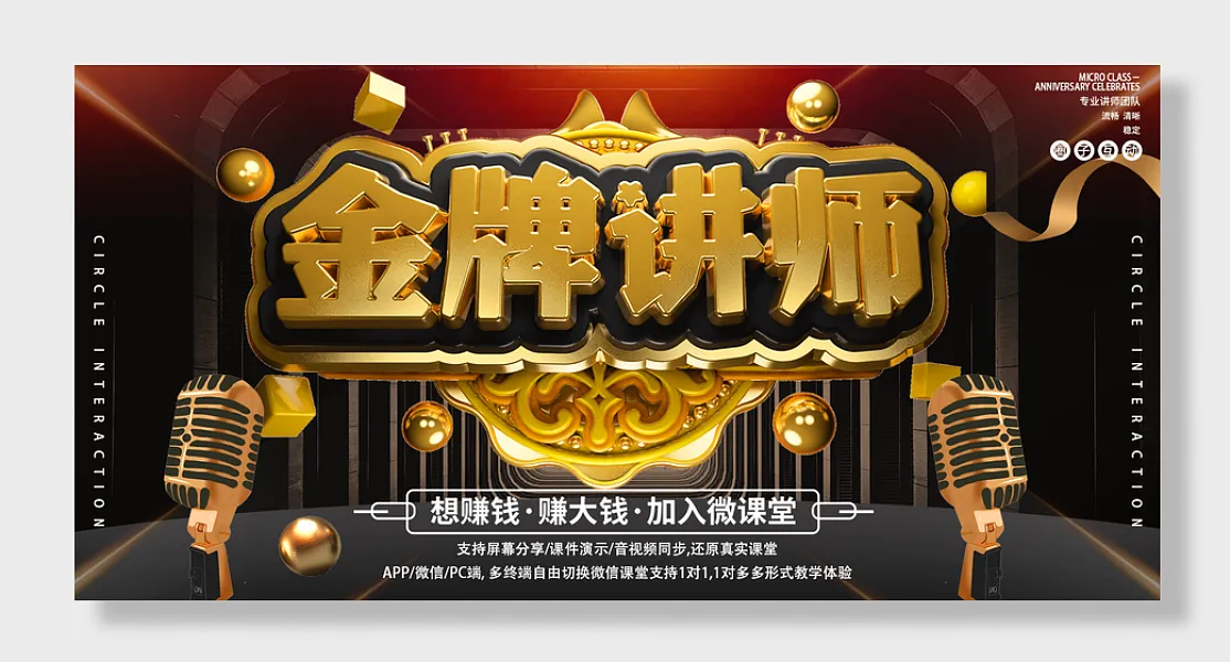 金牌讲师宣传展板-图巨人