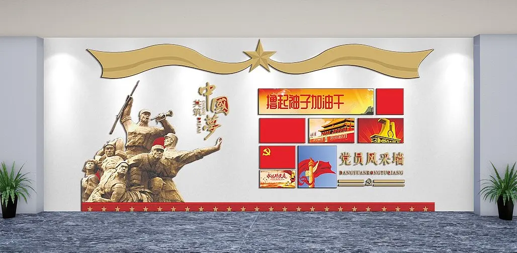 撸起袖子加油干中国梦文化墙