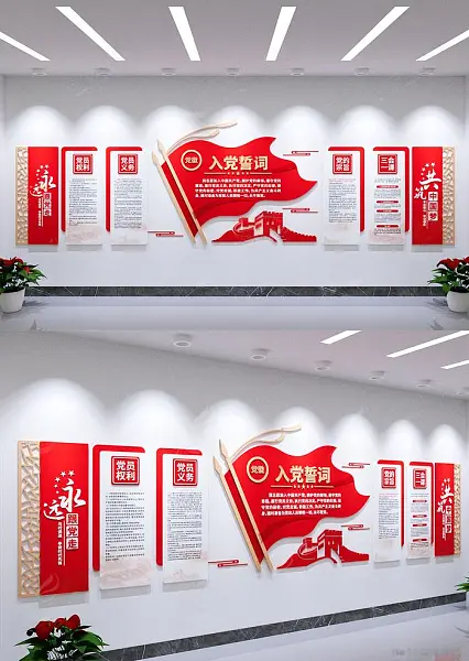 入党誓词文化墙海报-图巨人