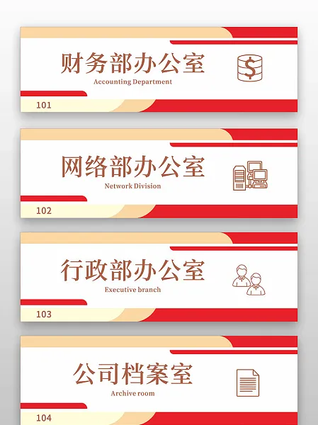 红色简约办公室门牌海报-图巨人