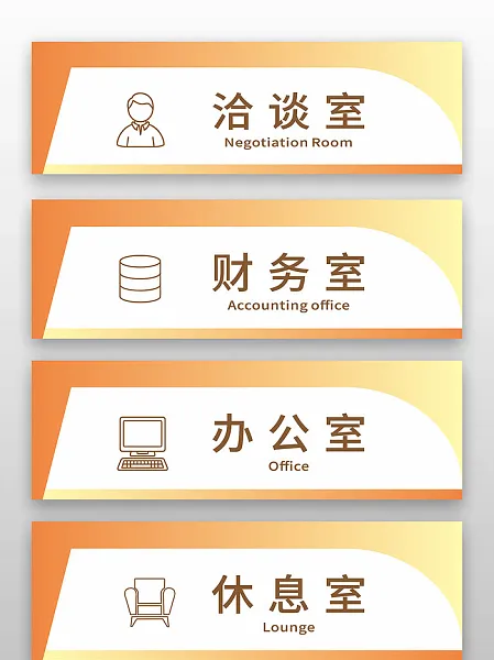 渐变简约公司办公室门牌海报-图巨人