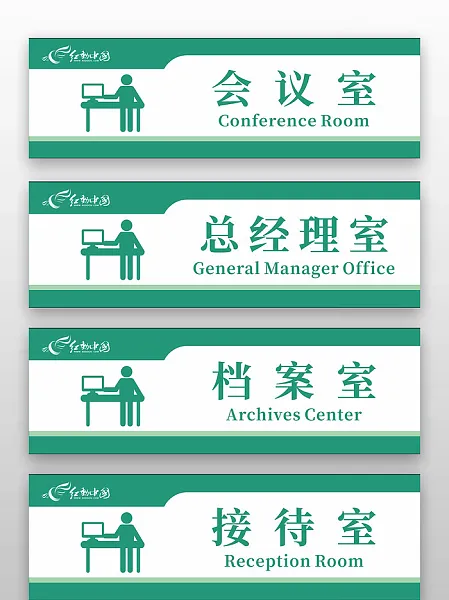 绿色企业办公室门牌海报-图巨人
