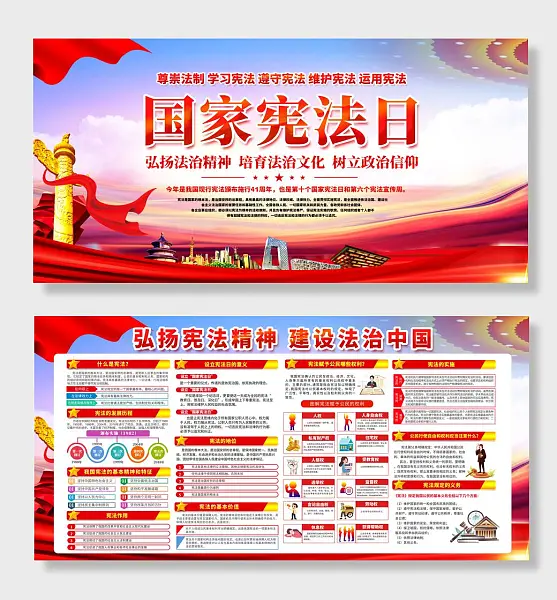 2023年12月4日国家宪法日宪法知识宣传栏-图巨人