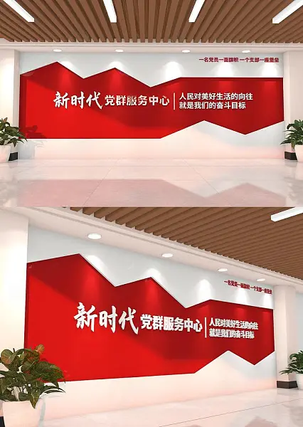 党群服务中心党建文化墙海报-图巨人