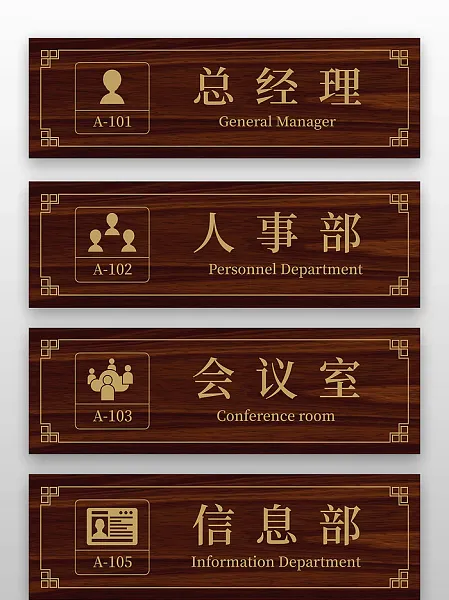 木纹简约公司办公室门牌海报-图巨人