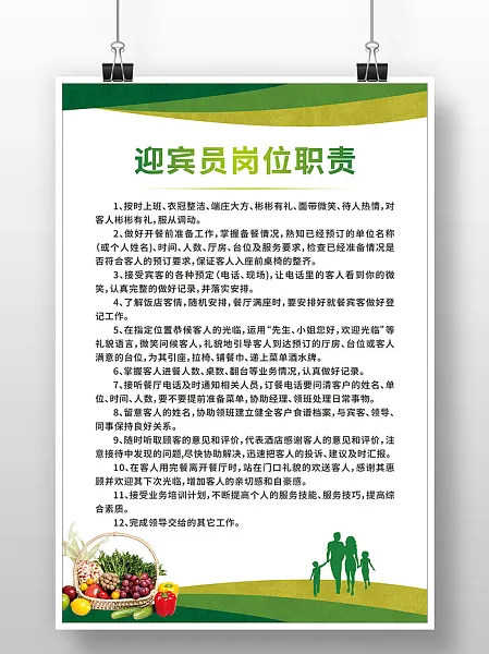 简约清新餐厅岗位职责制度牌-图巨人