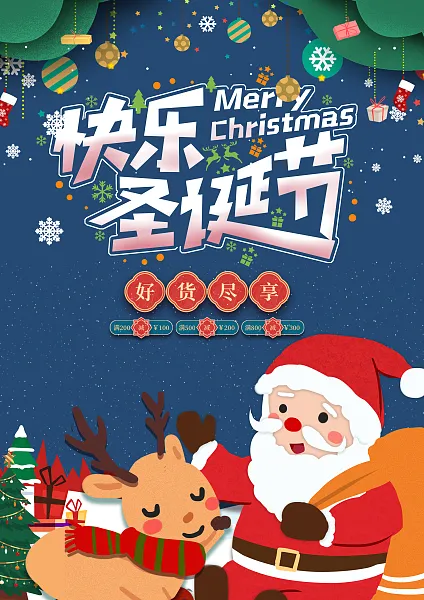2022简约大气圣诞快乐圣诞节海报-图巨人
