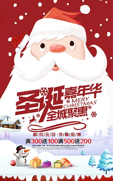 红色简约圣诞快乐圣诞节海报-图巨人