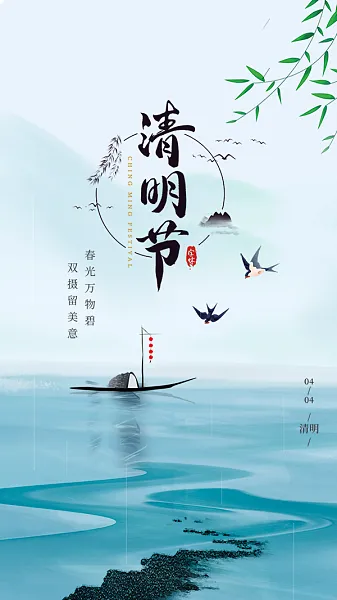 简约中国传统节日清明节海报-图巨人