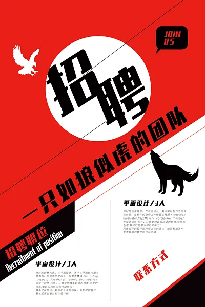 设计师招聘广告海报设计-图巨人