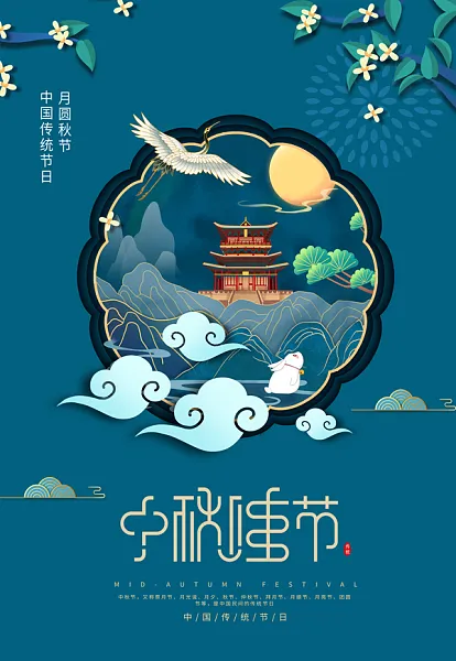 中国传统节日月圆中秋节中国风海报-图巨人