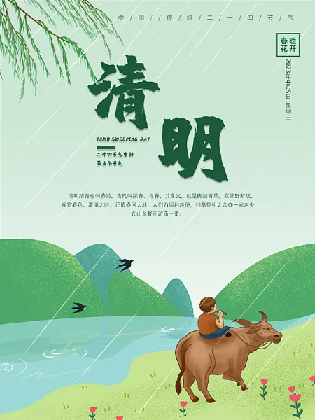 山水风时尚大气清明节海报-图巨人
