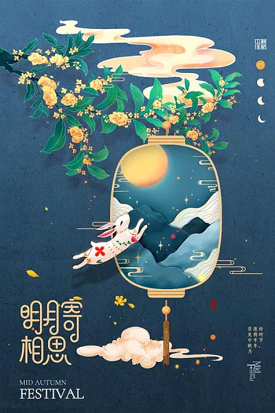 中国风中秋节宣传海报-图巨人