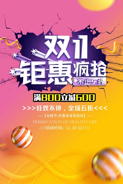 双十一疯狂购海报设计-图巨人