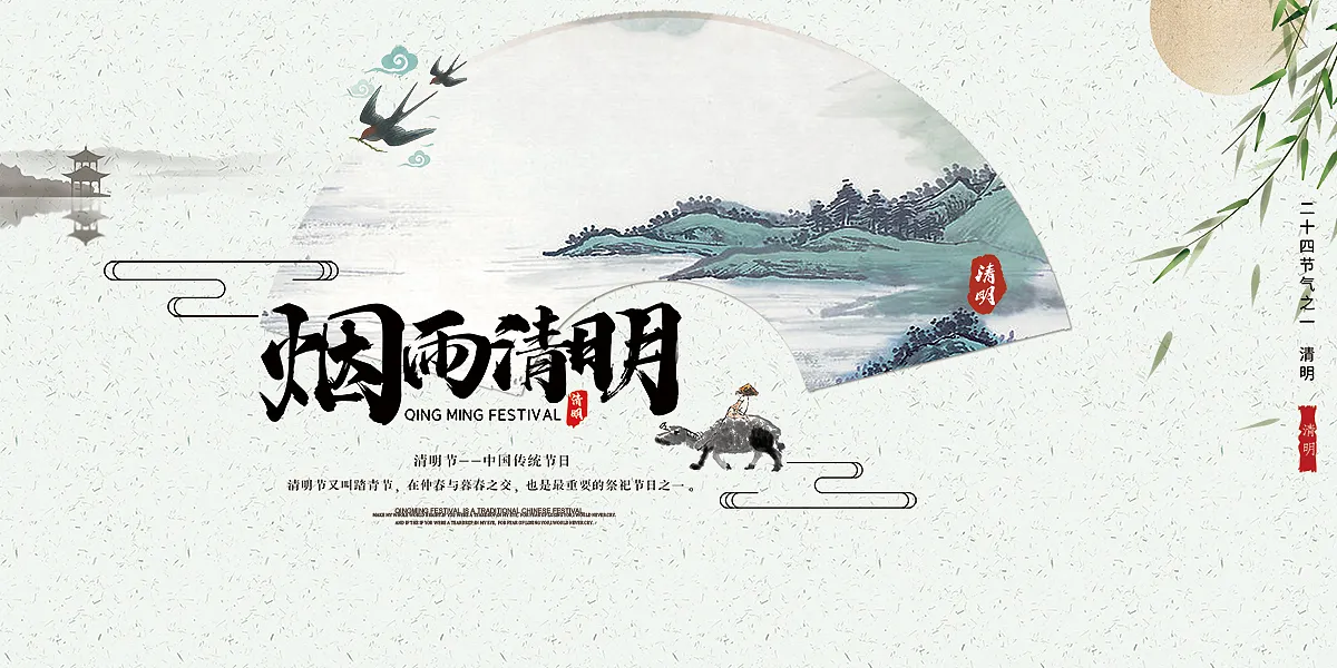 烟雨清明水墨中国风清明节展板-图巨人