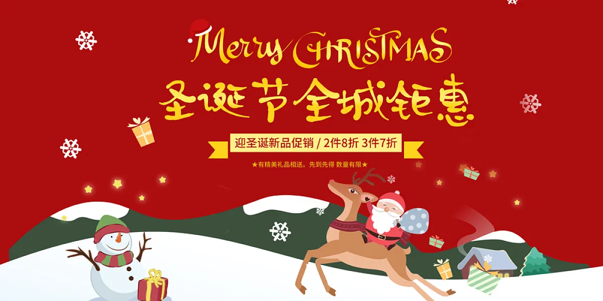 圣诞狂欢季促销展板设计-图巨人