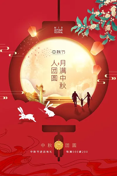 唯美中国风中秋节宣传海报-图巨人