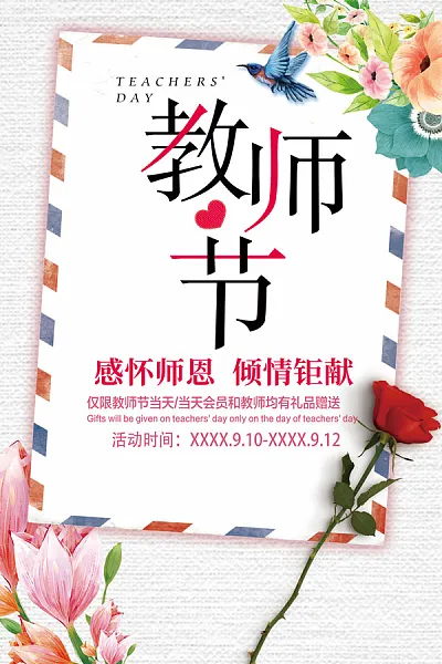 清新贺卡风教师节海报-图巨人