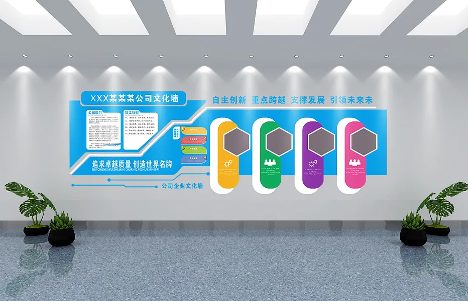 企业文化墙自主创新重点跨越-图巨人