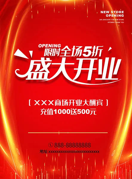 红色喜庆盛大开业促销海报-图巨人