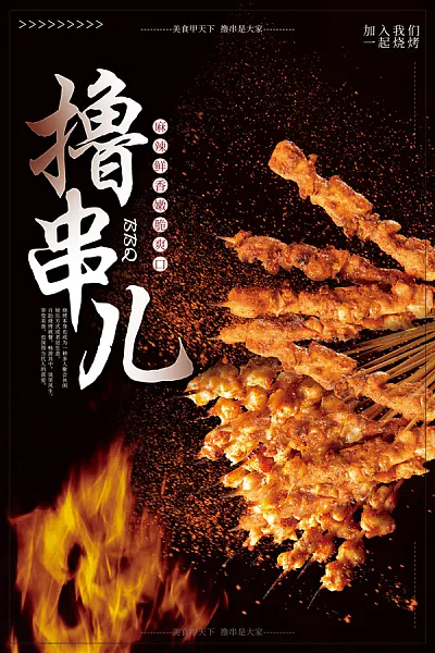 撸串吧夏季烧烤促销海报-图巨人