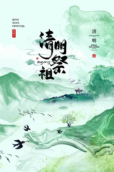 中国山水水墨风清明节祭祖海报-图巨人