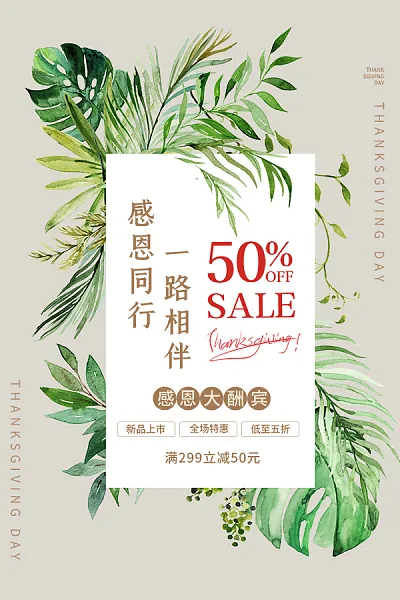 节日促销感恩节模板下载-图巨人