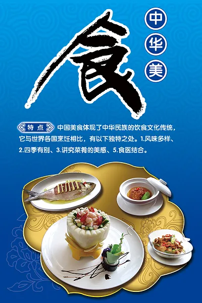 中华美食特色特色美食-图巨人