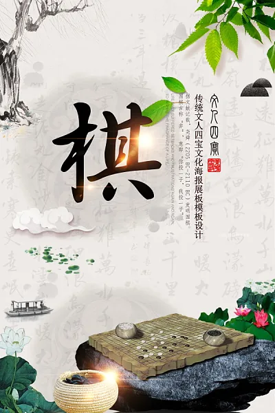 大气中国风围棋广告宣传海报-图巨人