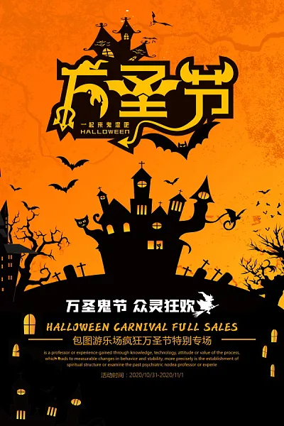 橘黄色万圣节一起来鬼混吧游乐场宣传海报-图巨人