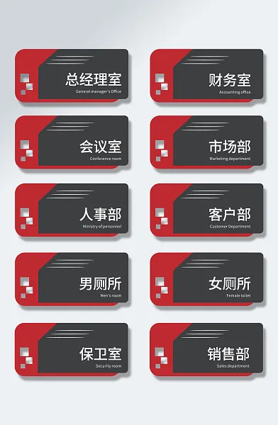 红色办公门牌科室牌vi导视-图巨人