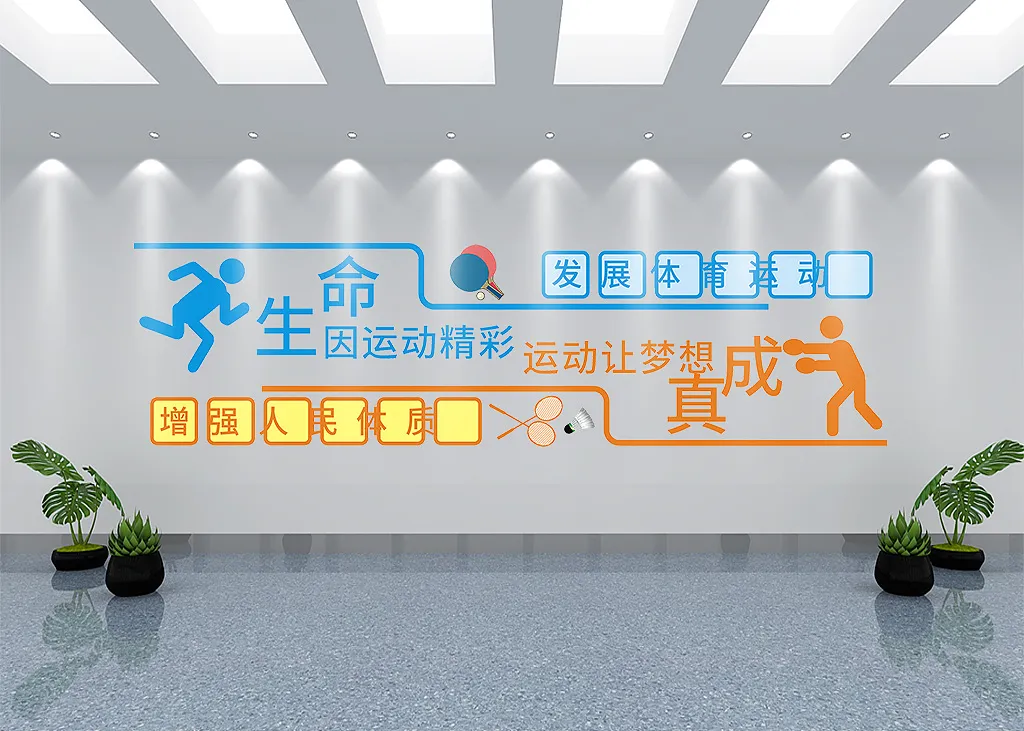 蓝色简约风校园运动文化墙-图巨人