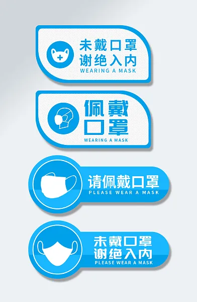 蓝色佩戴口罩温馨提示vi导视-图巨人