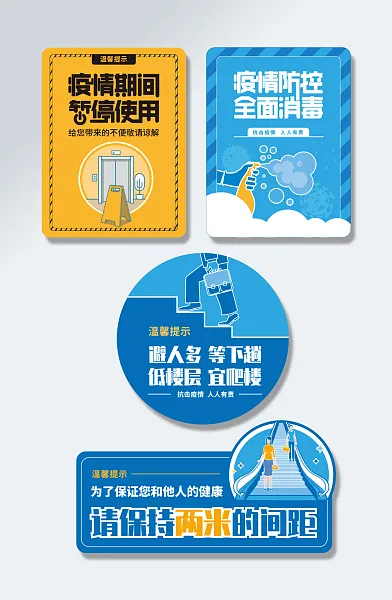 电梯消毒导视b.rar-图巨人