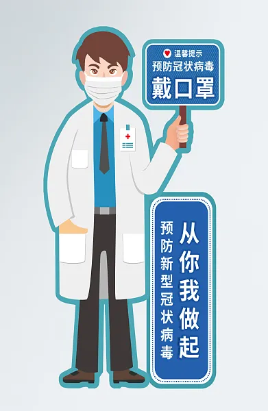 蓝色清新风疫情防控人形立牌-图巨人