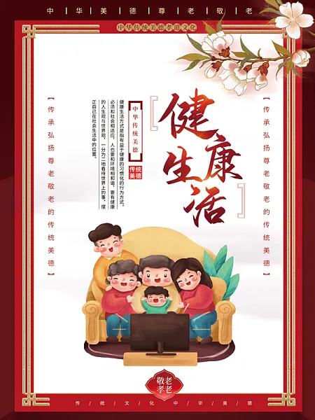 健康生活养老医疗健康公益海报-图巨人