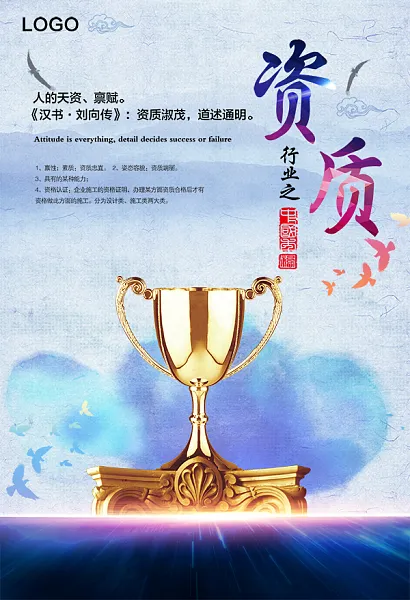 资质企业文化标语海报展板-图巨人