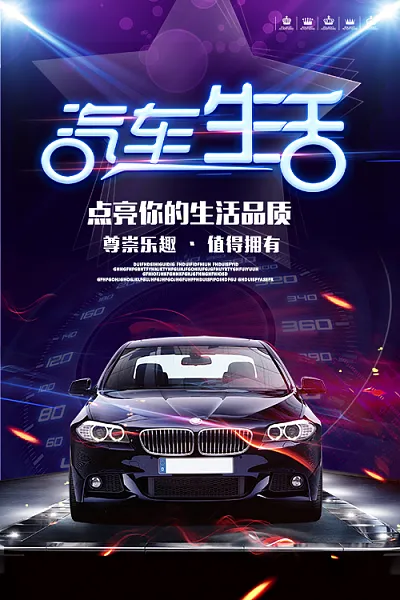 汽车生活汽车促销海报设计-图巨人