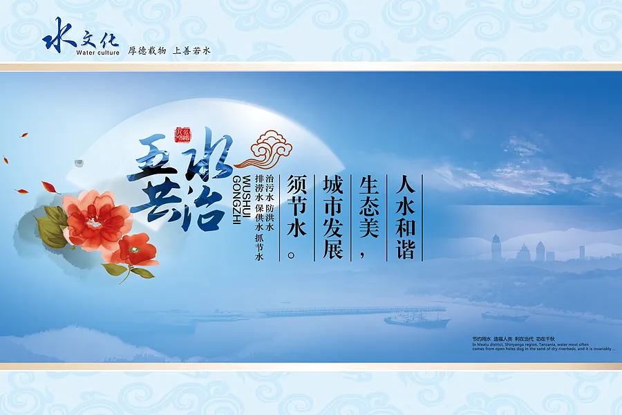 水文化展板设计PSD-图巨人