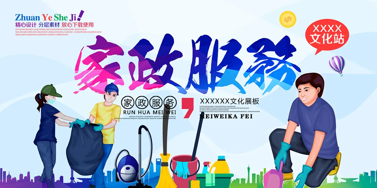 家政服务宣传展板设计-图巨人