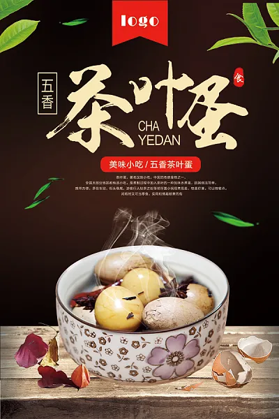 美味小吃五香茶叶蛋宣传海报-图巨人
