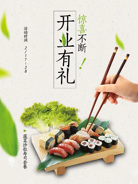 中式开业有礼餐饮海报-图巨人
