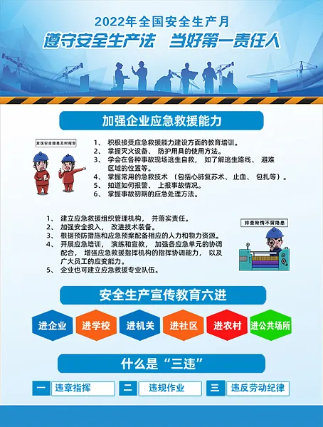 2022全国安全生产月海报-图巨人
