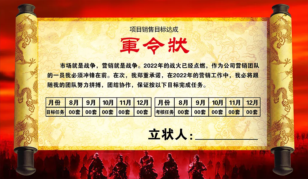 大气手绘军令状业绩突破50亿展板素材模板下载 图巨人