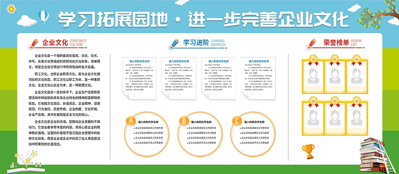 学习拓展园地荣誉榜单企业文化宣传栏展板-图巨人