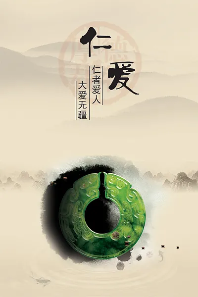 仁者大爱大爱无疆仁爱企业宣传海报展板-图巨人