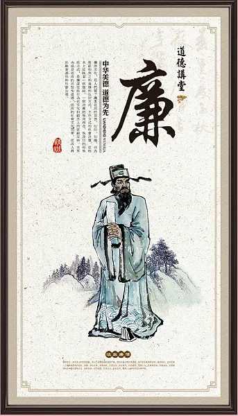 廉中国传统国学经典文化展板-图巨人
