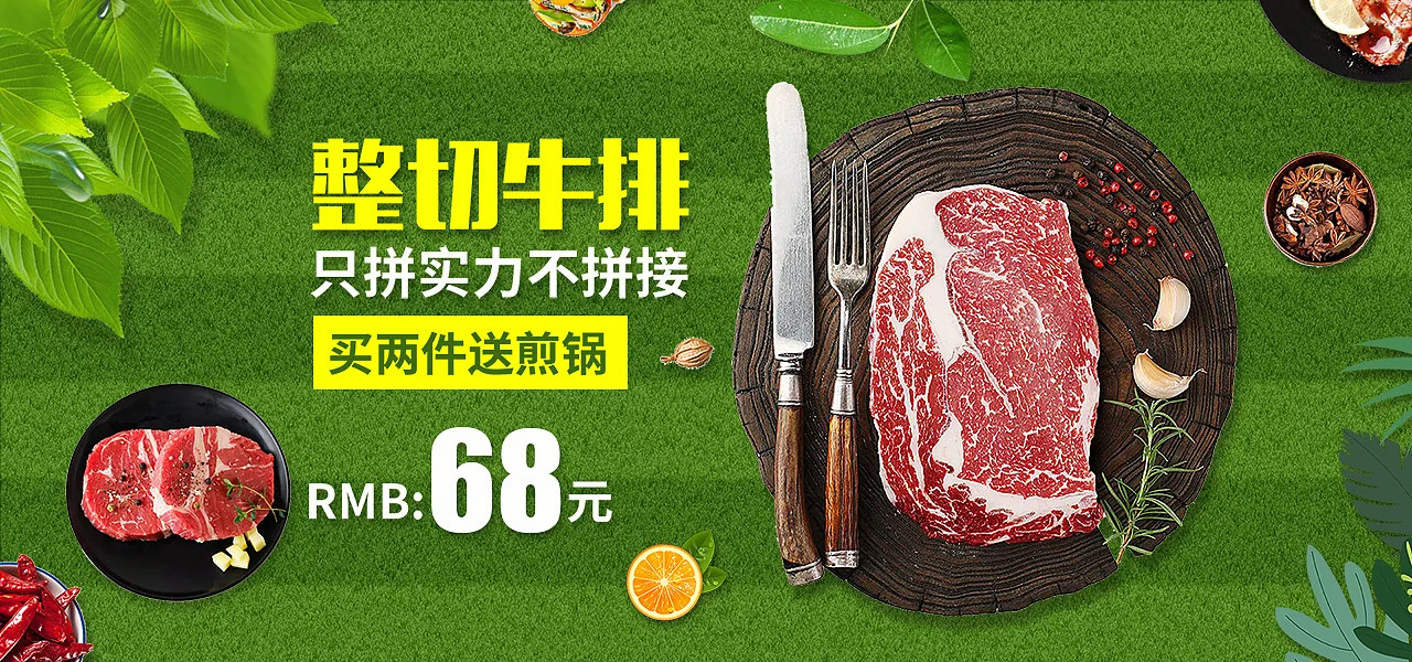 淘宝美食整切牛排促销海报-图巨人