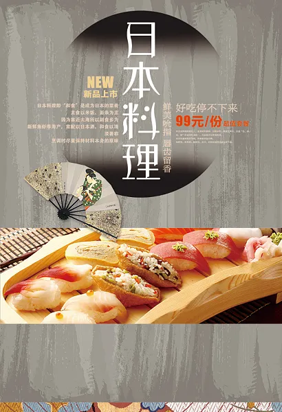 饮食文化日本料理宣传海报-图巨人