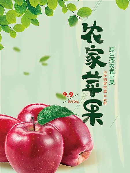 清新农家苹果促销活动海报-图巨人